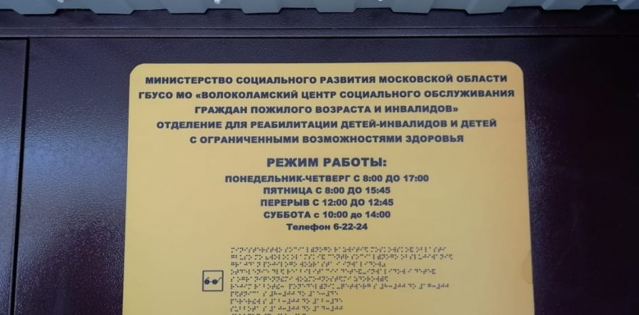 Новый центр реабилитации для детей-инвалидов.