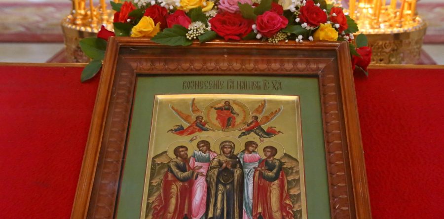 Вознесение Господне