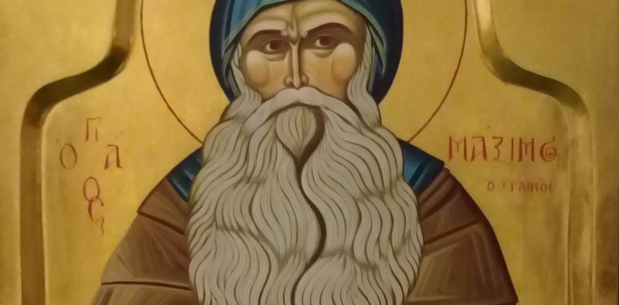 День памяти преподобного Максима Грека