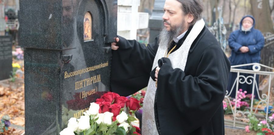 Панихида на могиле Владыки Питирима (Нечаева)